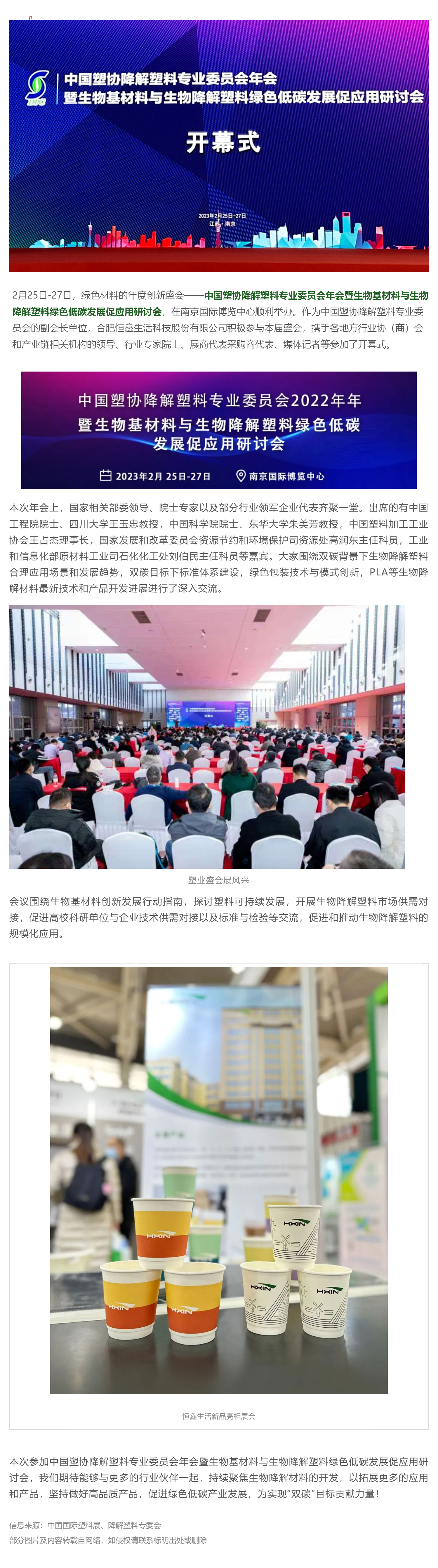 恒鑫生活亮相生物基材料年度創(chuàng)新盛會(huì)_壹伴長(zhǎng)圖1.jpg