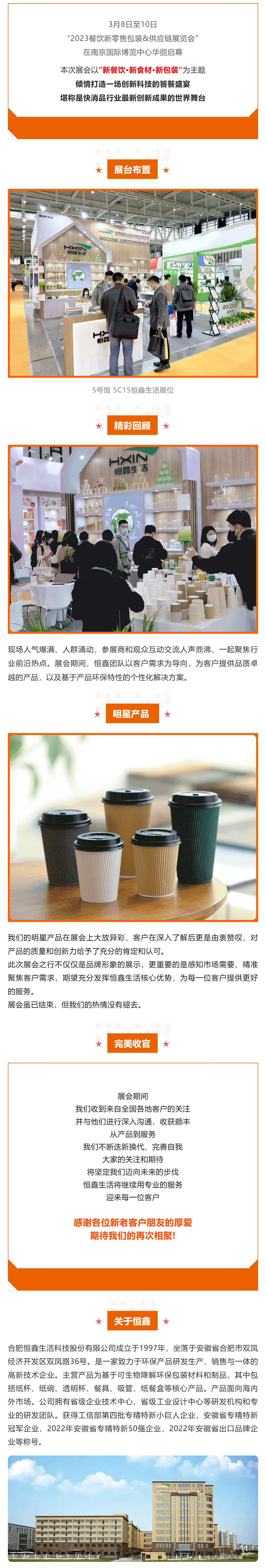 精彩回顧｜恒鑫生活 餐飲新零售包裝&供應鏈展覽會風采_壹伴長圖1.jpg