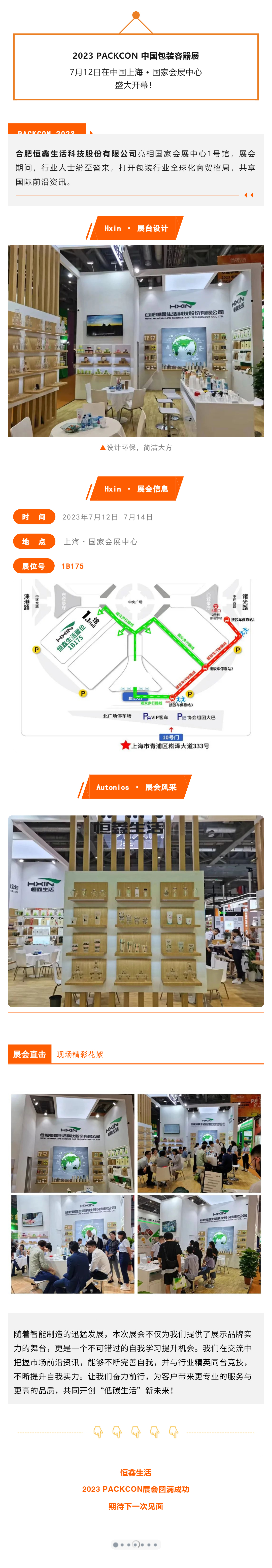 展會(huì)回顧 _ 中國(guó)包裝容器展 恒鑫生活精彩呈現(xiàn)_壹伴長(zhǎng)圖1 (2).jpg